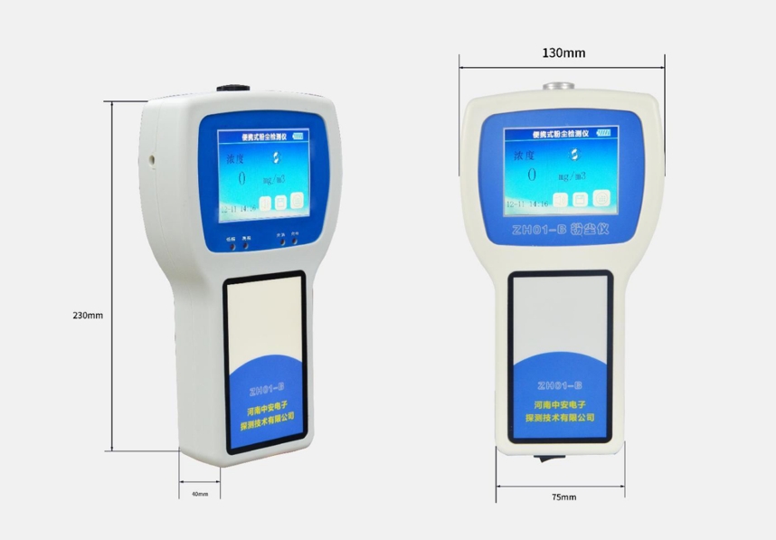 ZH01-B 粉尘浓度检测仪