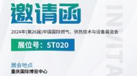 展会预告丨中安探测与您相约2024年(第26届)中国国际燃气、供热技术与设备展览会